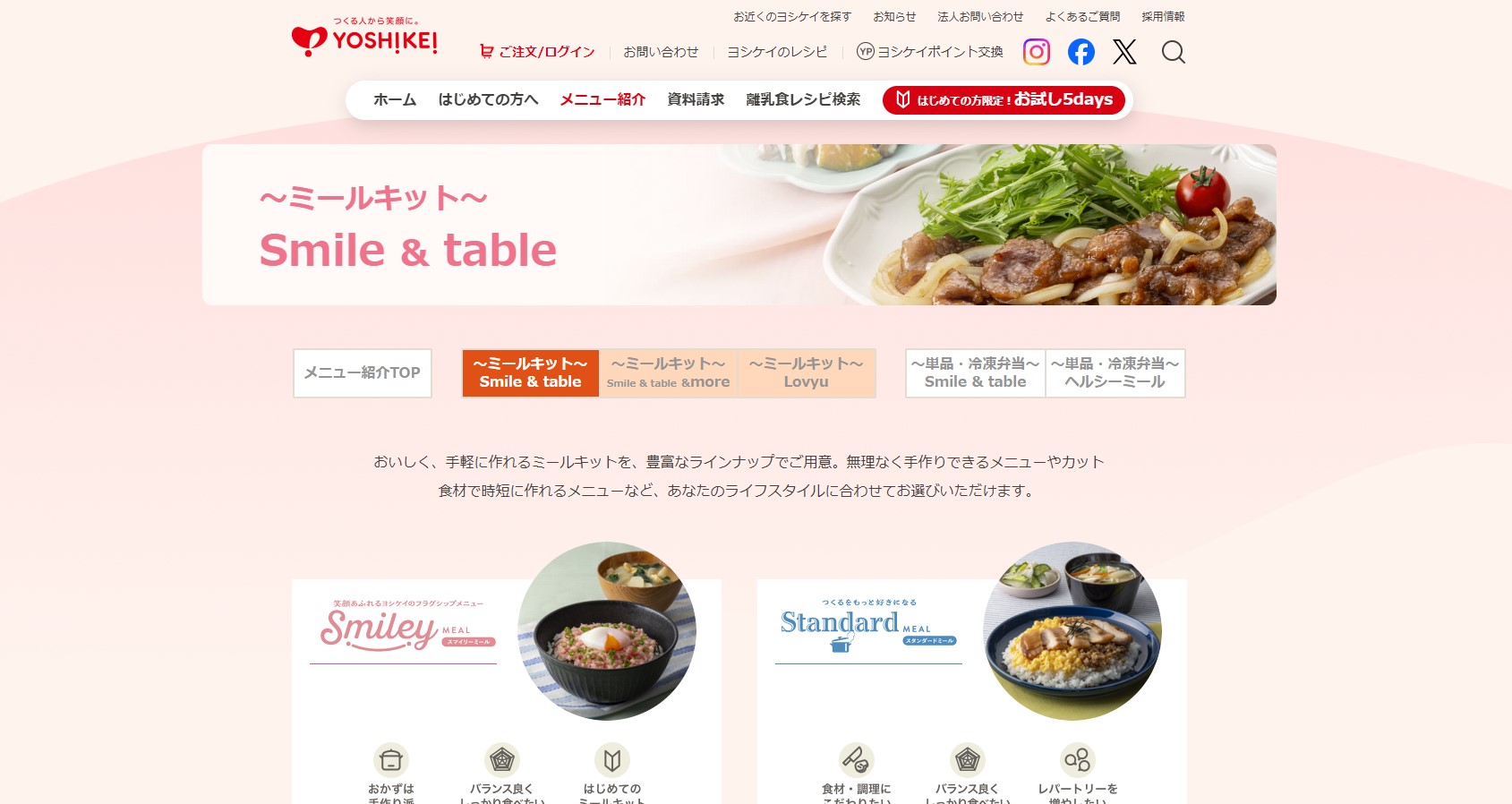 ヨシケイ東愛知HPキャプチャ