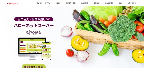バローネットスーパー「ainoma」のHPキャプチャ