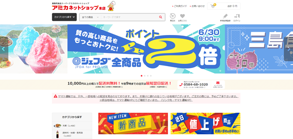 アミカネットショップキャプチャ