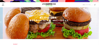 emミールキットの画像
