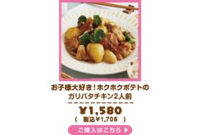 イトーヨーカドーネットスーパーのメニュー1