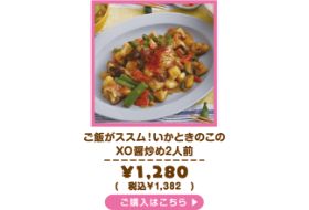 イトーヨーカドーネットスーパーのメニュー3