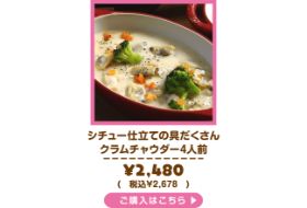 イトーヨーカドーネットスーパーのメニュー2