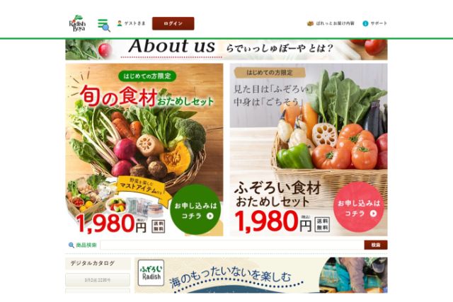 らでぃっしゅぼーやのHPキャプチャ