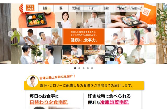 ワタミの宅食のHPキャプチャ