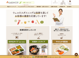 ウェルネスダイニングの公式キャプチャ画像